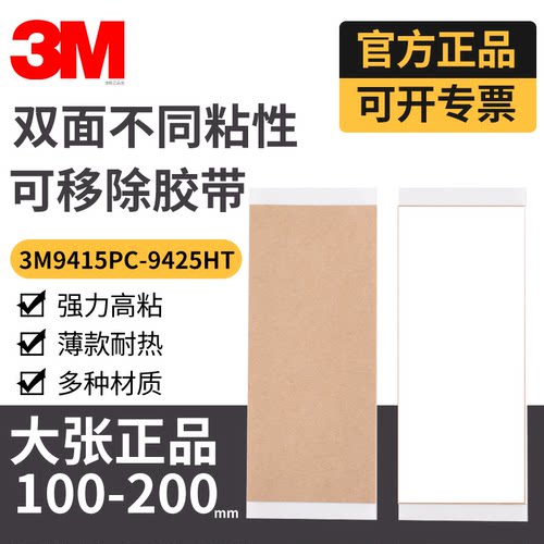 3M9415PC双面胶PET两面不同粘性