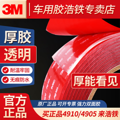 3M™VHB™4910强力车用亚克力双面胶带正品3m4905透明高粘度胶贴