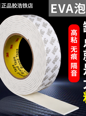 3M泡棉双面胶带固定墙面相框高粘度墙泡沫胶无痕贴加厚强力海绵超粘办公广告防水瓷砖不留痕车用两面白色黑色