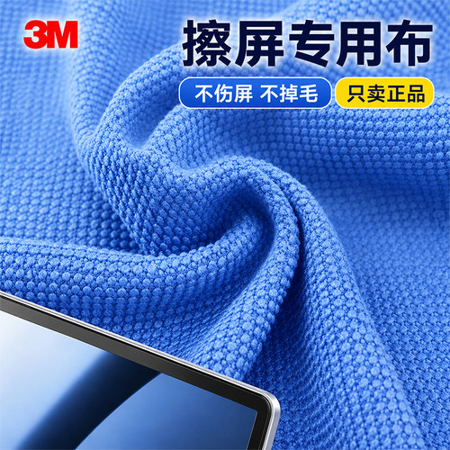 正品3条3M思高拭亮擦拭布屏幕布