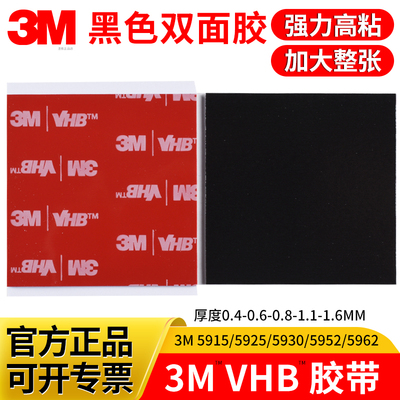 黑色正品3MVHB双面胶高粘度强力