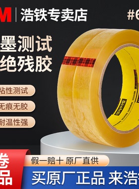 正品3M681代替610-1PK百格测试油漆测试胶带丝印烫金线路板拉力附着力测试强力不脱胶金属喷漆电镀油墨牢固度
