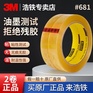 正品 1PK百格测试油漆测试胶带丝印烫金线路板拉力附着力测试强力不脱胶金属喷漆电镀油墨牢固度 3M681代替610