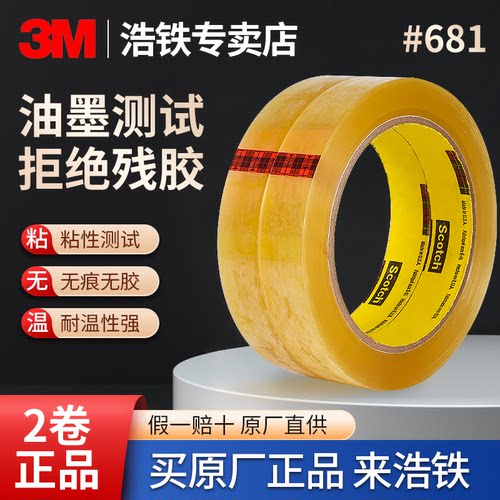 正品3M油墨百格测试胶带不留残胶