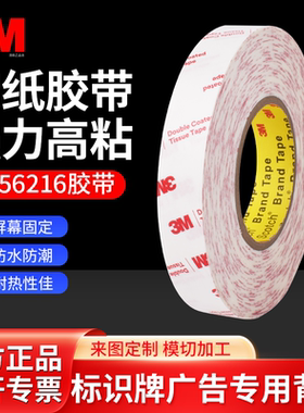 3m56215双面胶150u强力贴背胶灯带铭牌纸粘性强粘贴标识牌广告50M