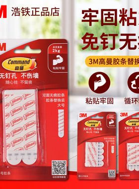 正品3M高曼替换胶条无痕胶不留痕不伤墙面抗水气挂钩强力粘贴牢固