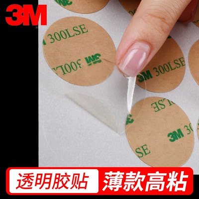 圆形胶贴片正品3M双面胶透明高粘