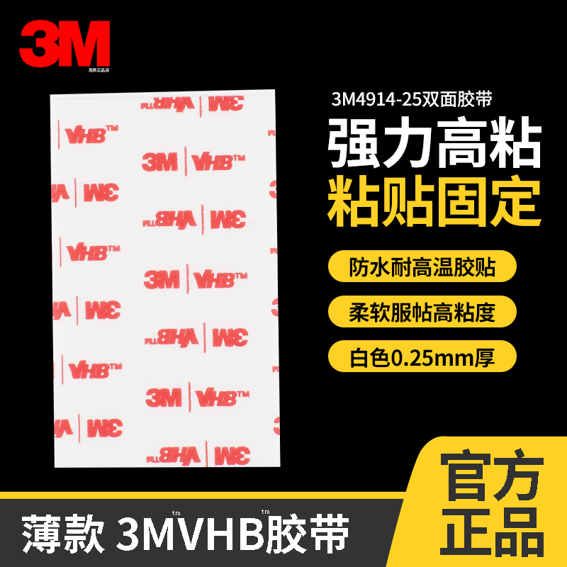 白色正品3M4914强力双面胶高粘度