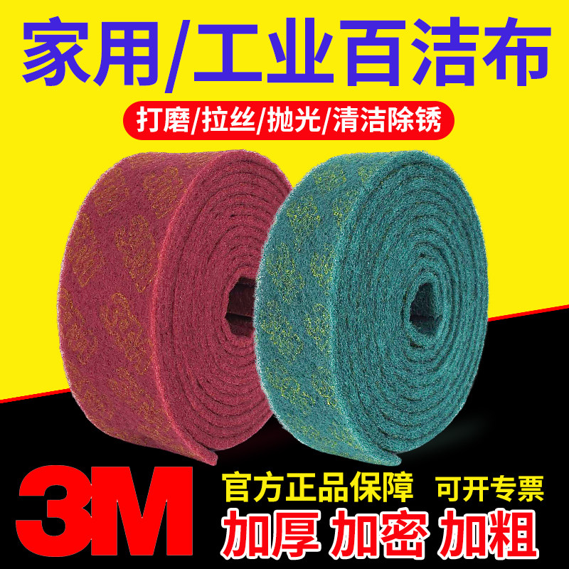 3m加厚工业用百洁布金刚砂洗刷锅神器拉丝布厨房不锈钢除锈清洁布,标准件/零部件/工业耗材,工业百洁布/擦拭布,淘宝优惠券,粉丝福利购,淘宝优惠卷