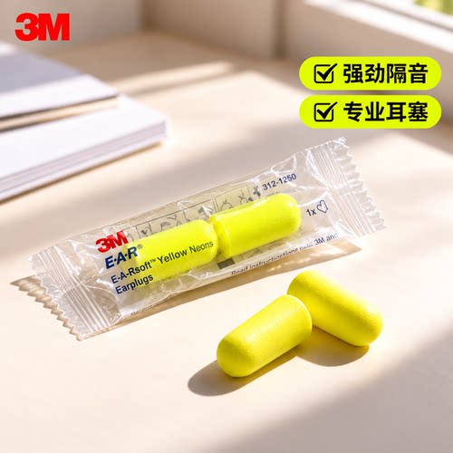 3M耳塞隔音312-1250降噪睡眠睡觉