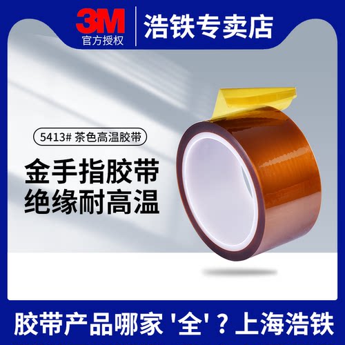 3M波峰焊PCB板无痕不残留胶带