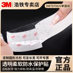 正品3M7070UV透明单面胶带防水防潮防撞包边强力无痕高粘表面保护贴膜柔软PU工业防护膜贴纸耐摩擦胶布3M8592