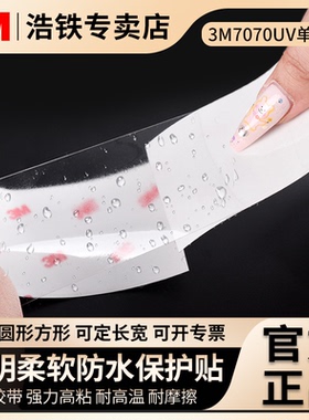 正品3M7070UV透明单面胶带防水防潮防撞包边强力无痕高粘表面保护贴膜柔软PU工业防护膜贴纸耐摩擦胶布3M8592