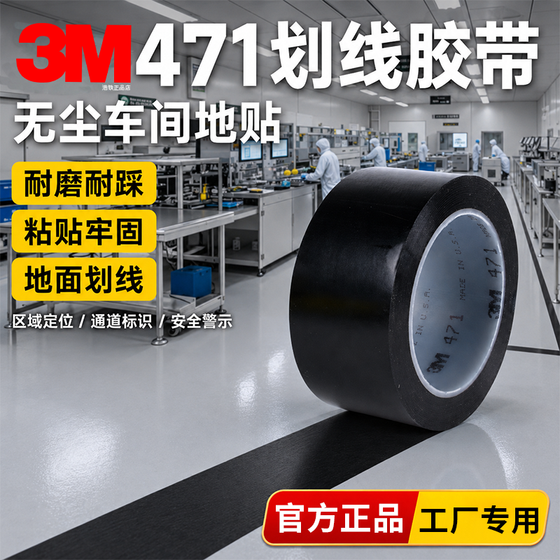 黑色胶带3m471地标线胶带地面标识线pvc警示胶带地面警戒线胶