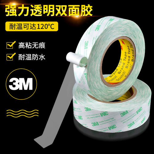3m55261超薄耐高温模胚双面胶带