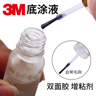 正品3M助粘剂底涂胶双面胶增粘剂