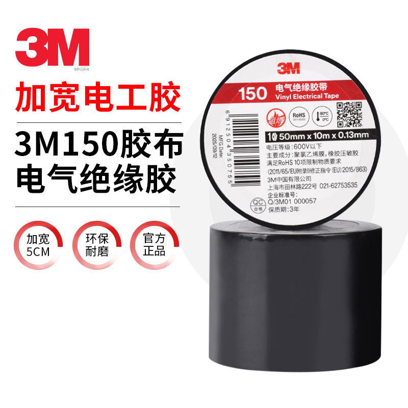 加宽3M电工胶带3m150黑胶布pvc电工接线专用电气绝缘宽胶布50mm*10米通用性防潮环保无铅阻燃包扎捆绑单面胶,文具电教/文化用品/商务用品,胶带/胶纸/胶条,淘宝优惠券,粉丝福利购,淘宝优惠卷