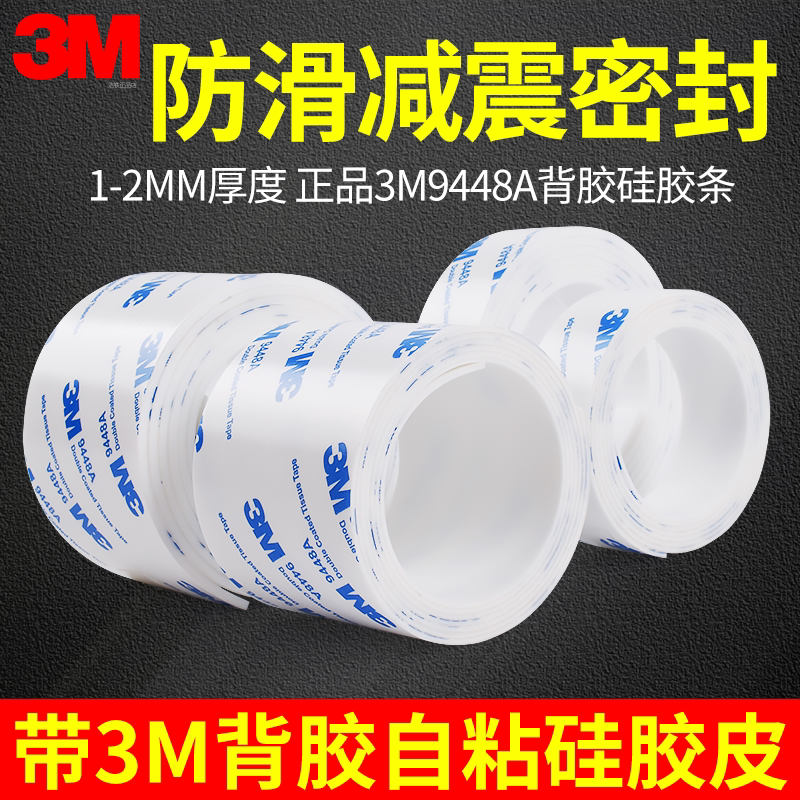 带3M背胶自粘硅胶皮垫片加工定制图片