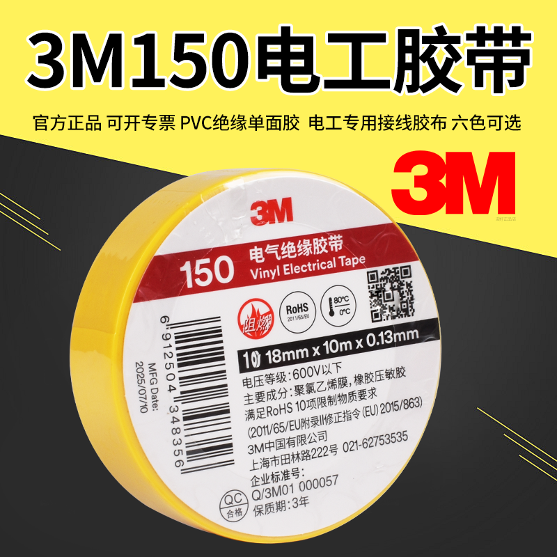 环保正品3M150PVC电气绝缘电工