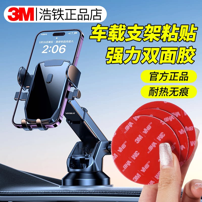 手机车载支架底座专用汽车3M胶贴图片