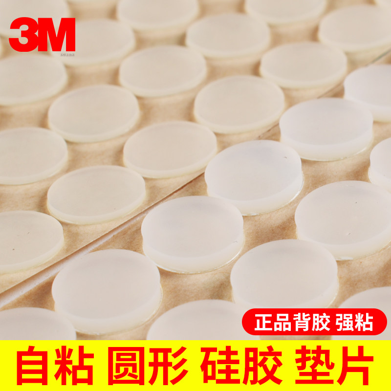 白色半透明圆形硅胶垫片自粘防滑耐磨脚垫防水密封带3M背胶硅胶片