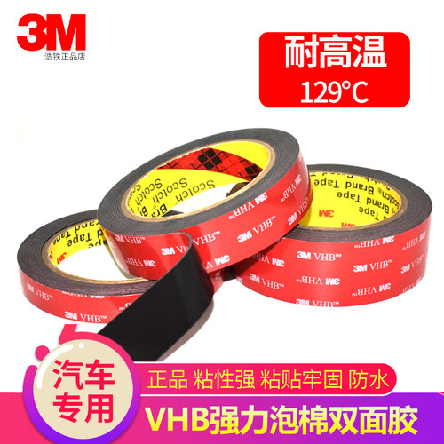 3m黑色迎宾踏板车身耐高温双面胶