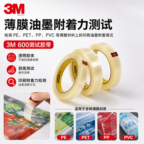 正品3m600百格薄膜材质测试胶带