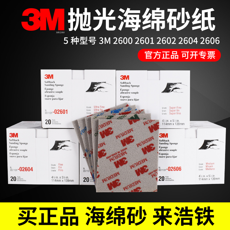 3M海绵砂纸2602细砂点磨砂1500目