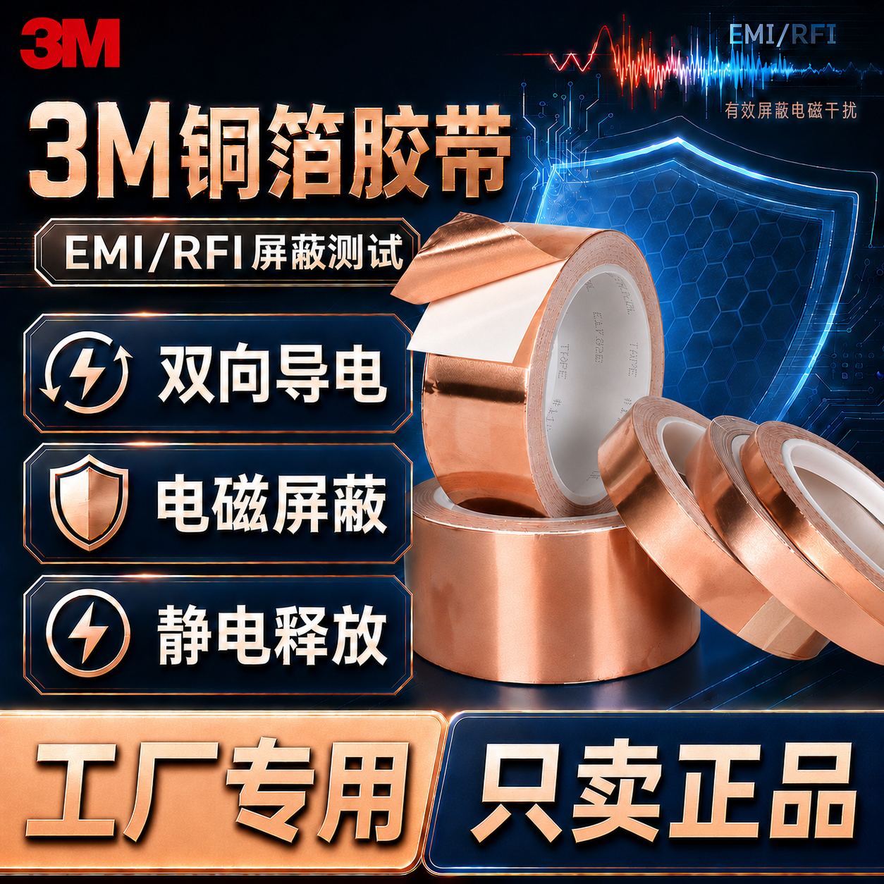 3m铜箔胶带正品1181双导铜箔胶带双面导电金属胶带散热导热铜箔片屏蔽防干扰静电释放EMI/RFI测试导电单面胶