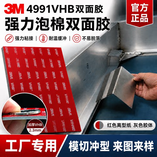 加工来图定制3M4991高粘度双面胶