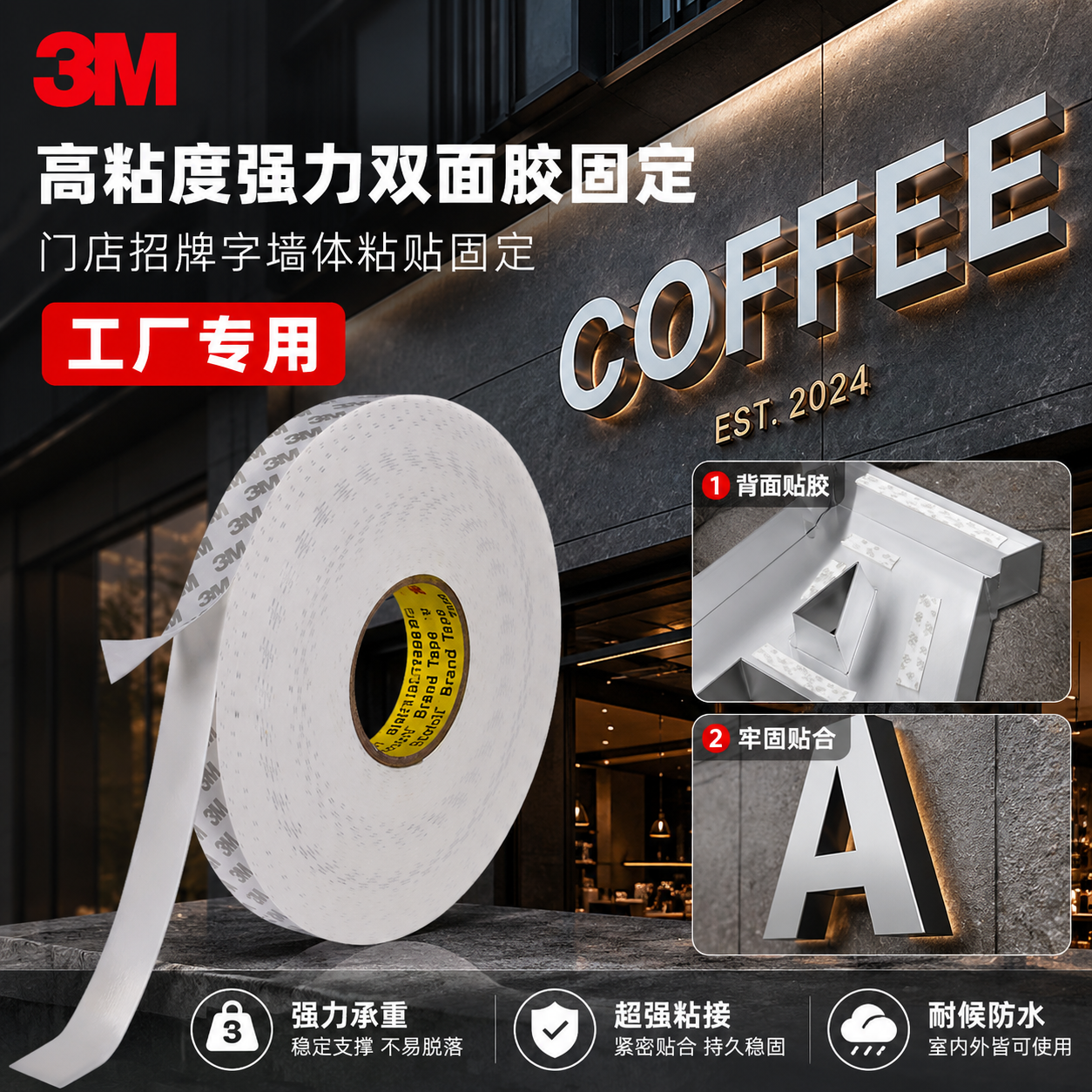 高粘度强力双面胶固定3MCIP66强门店招牌字墙体粘贴固定广告牌固定防水耐高温墙面挂钩置物架无痕泡沫粘胶