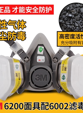 正品3M6200+6002套装防毒面具防酸性气体防毒面罩实验室用过滤式