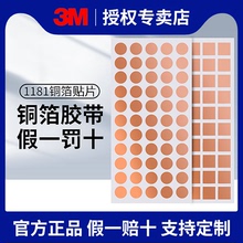 加工定做3M1181铜箔胶带模切冲型屏蔽双面导铜箔胶带贴片铜箔垫片圆形方形异形铜箔麦拉耐高温双导自粘铜箔纸