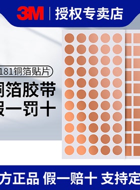 加工定做3M1181铜箔胶带模切冲型屏蔽双面导铜箔胶带贴片铜箔垫片圆形方形异形铜箔麦拉耐高温双导自粘铜箔纸