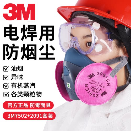 3M7502电焊防护罩配2091CN过滤棉