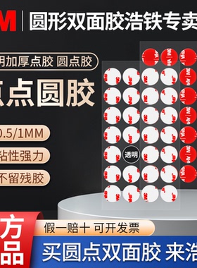 加厚3M透明圆点胶点胶无痕双面胶1CM-2CM圆形亚克力强粘性气球点点胶双面贴强力不留痕易撕强力胶贴纳米胶带