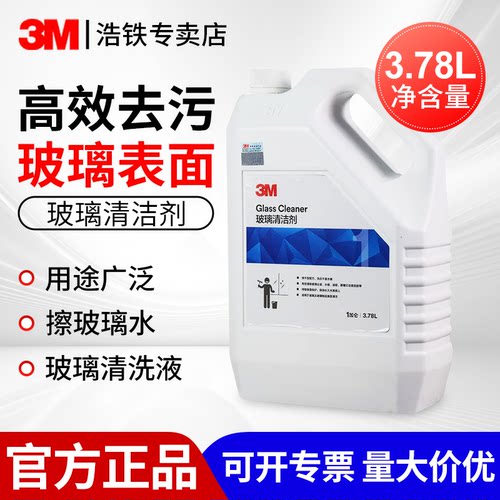 正品3M玻璃清洁剂家用清洗液去污