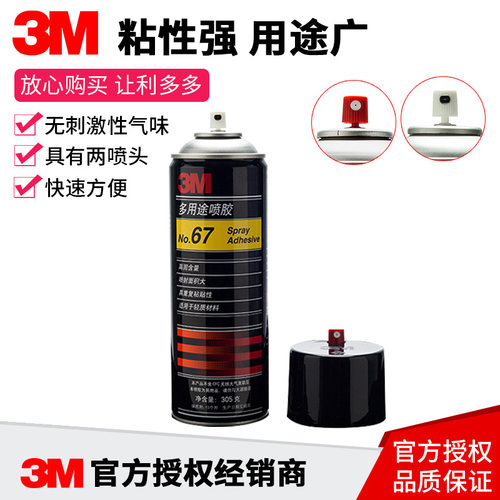 3m67喷胶305克胶水高喷雾多用途