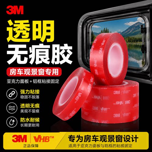 透明无痕胶3mVHB纳米强力固定贴