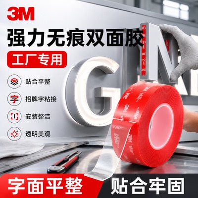 3M4910强力无痕双面胶VHB胶带
