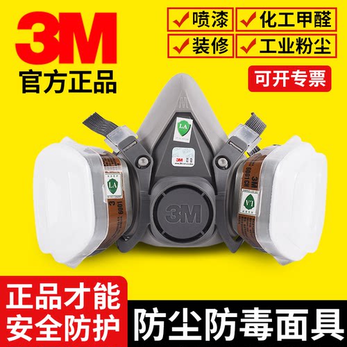 八件套装3M防毒面具全面罩6200防甲醛化工气体打农药防毒气防毒烟 - 封面