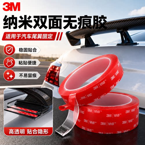 纳米双面无痕胶3m4910汽车尾翼