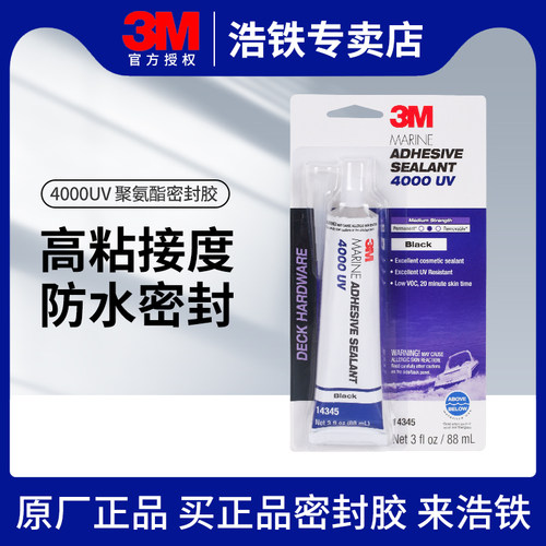 正品3M4000UV密封胶快干型防水胶