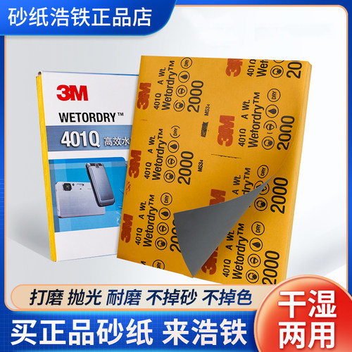 正品3M砂纸打磨抛光一张抵三张