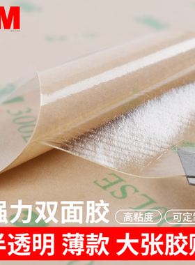 整张3M93010LE透明双面胶厚度0.1MM耐高温PET铭牌防水3m93015薄款0.15mm高粘度3M93020强力0.2mm厚300lse胶带