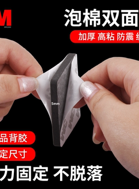 加厚泡棉双面胶固定墙面相框高粘度3m泡沫胶无痕贴强力海绵高粘度办公海报广告铭牌瓷砖黑色EVA减震缓冲胶带