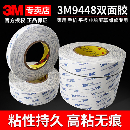 3m9448a双面胶带强力薄易撕办公