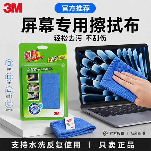 正品3M屏幕清洁布擦屏布擦拭抹布