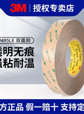 3M9495LE双面胶带3M300LSE双面胶强力高粘度高薄无痕透明PET耐高温胶带防水3M双面胶透明胶纸两面胶固定胶贴