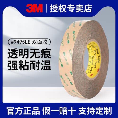 超薄强力3M双面胶胶带官方专卖